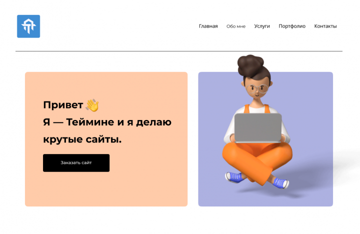 Дизайн сайтов