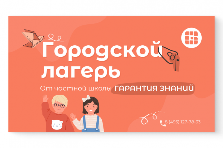 Guarantee Learning. Городской лагерь