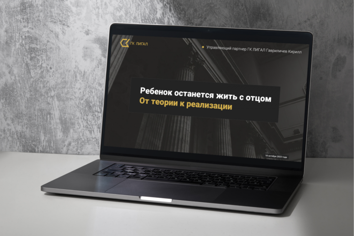 Презентация для юридической фирмы ГК ЛИГАЛ