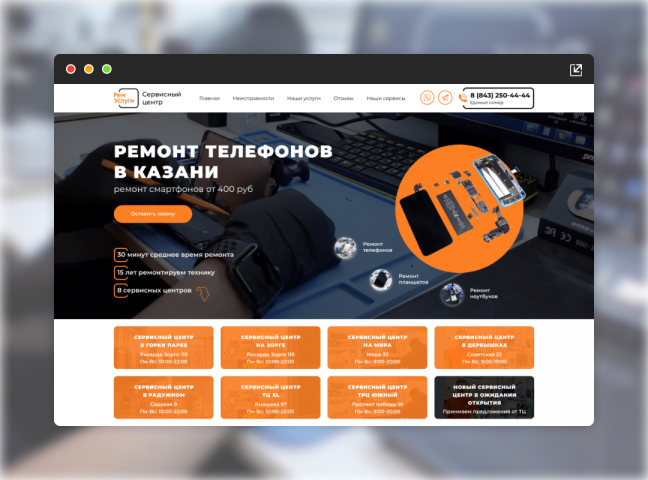 Сайт для компании РемУслуги (Ремонт телефонов)
