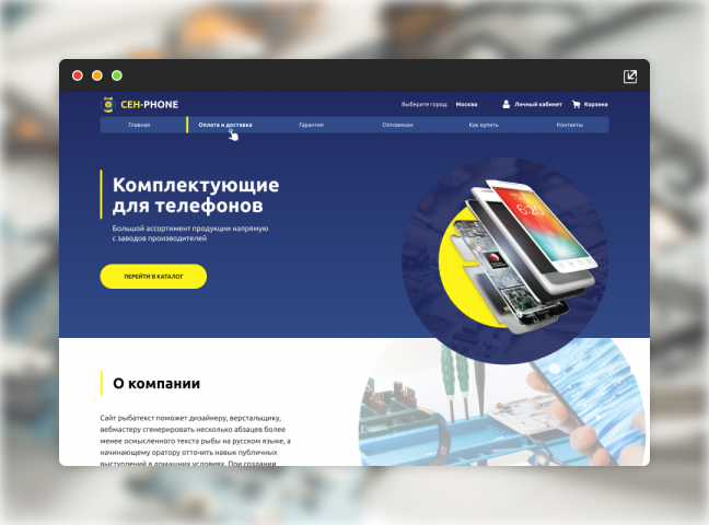 Интернет магазин для компании Ceh-Phone (Запчасти для телефонов)