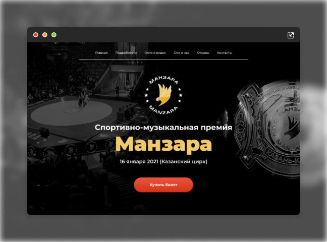Landing Page для мероприятия Manzara
