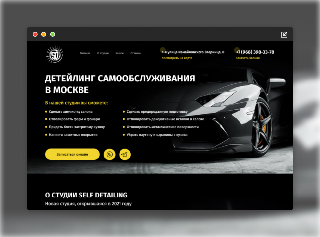Landing Page для компании SelfDetailing (Детейлинг центр)