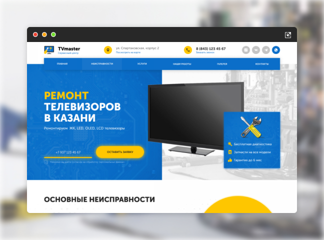 Landing Page для компании TVMaster (Ремонт телевизоров)
