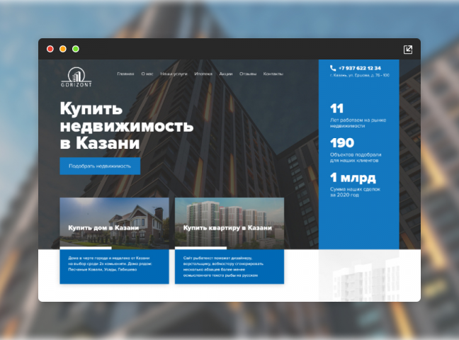 Сайт компании Горизонт Консалт (Агентство недвижимости)