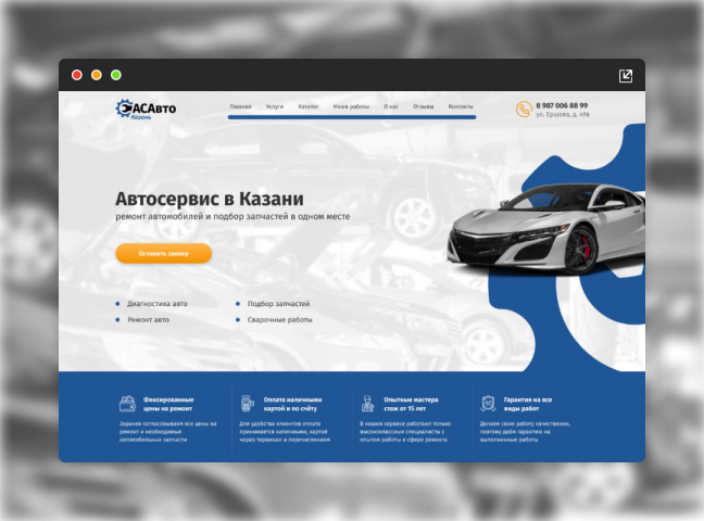 Сайт для компании АСАвто (Автосервис)