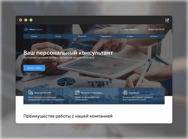 Сайт для компании 3С консалт (Персональный брокер)