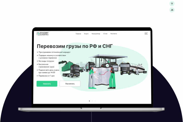 Корпоративный сайт для логистической транспортной компании