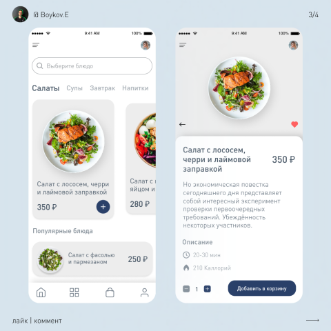 Дизайн приложения доставки еды