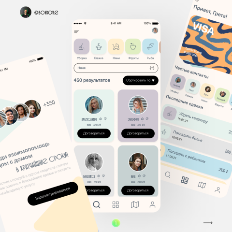 Дизайн приложения "соседи"