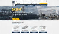 Сайт для ЖБИ завода в Кирово-Чепецке