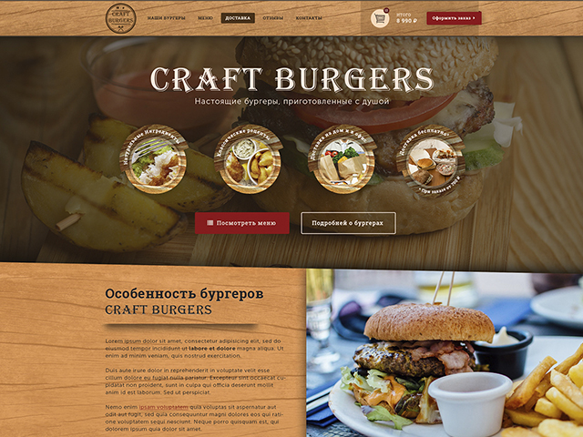 дизайн для сайта "craft burgers"