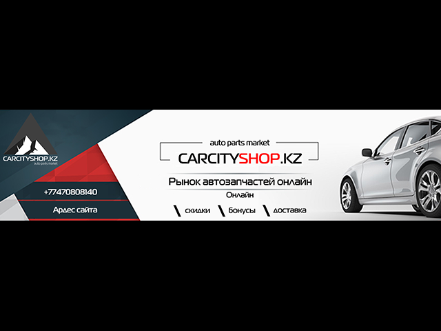 шапка для вк сервиса "carcityshop"