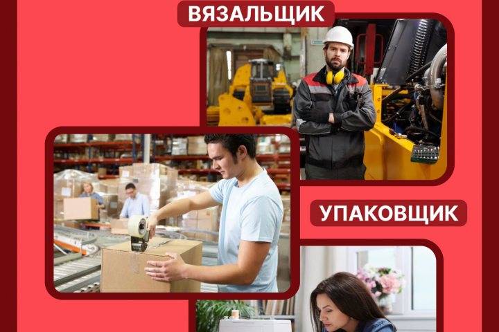 Листовка поиска работников.