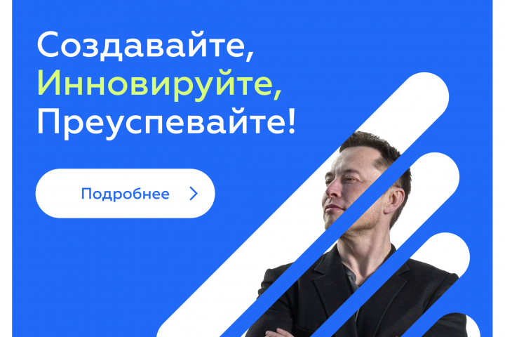 Демонстрационный вариант баннера технологической компании.