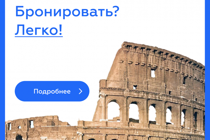Баннер сервиса бронирования отелей.