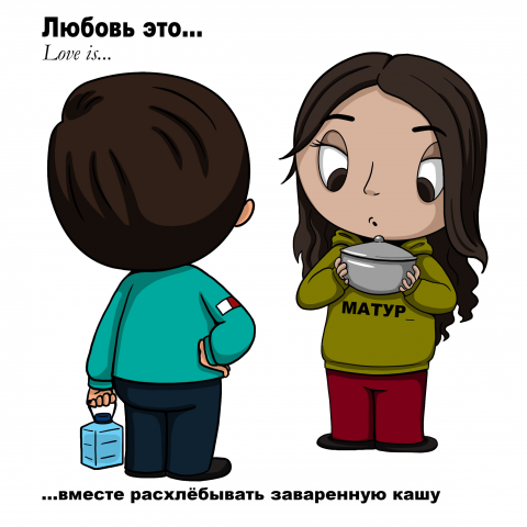 Комикс в стиле Love is
