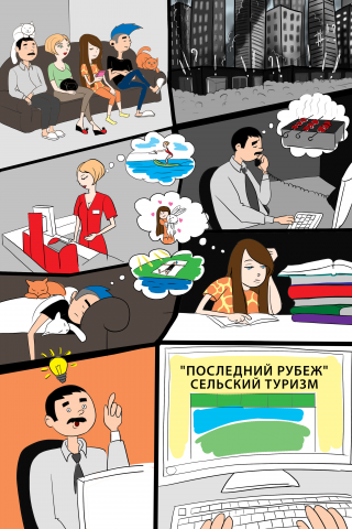 Комикс про семейный отдых