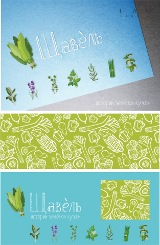 разработка фирменного стиля для лавки вегетарианской еды