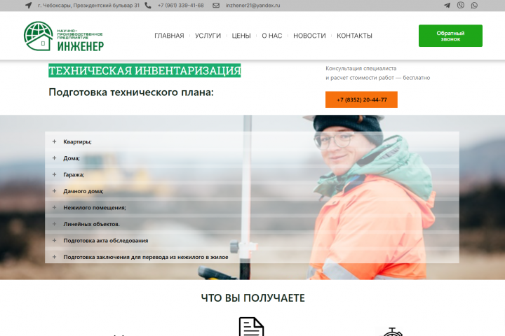 ТЕХНИЧЕСКАЯ ИНВЕНТАРИЗАЦИЯ