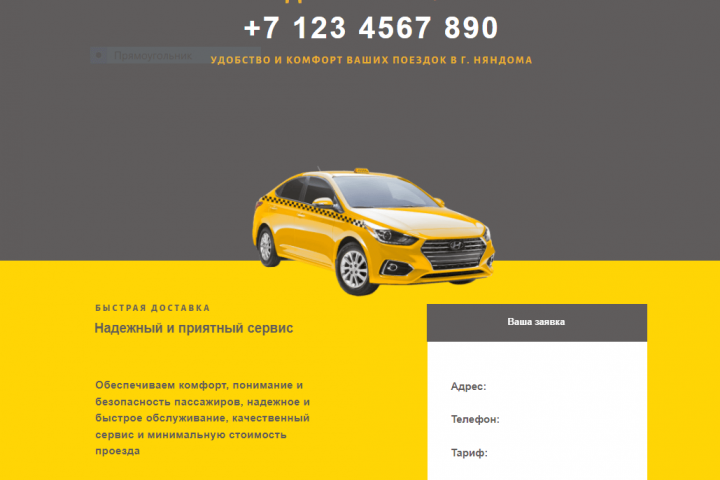 Удобное такси