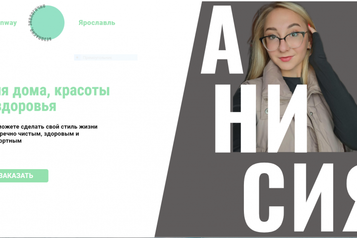 Для дома, красоты и здоровья