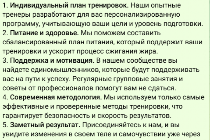 Рекламный текст для фитнес проекта "Стройней за 30 дней"