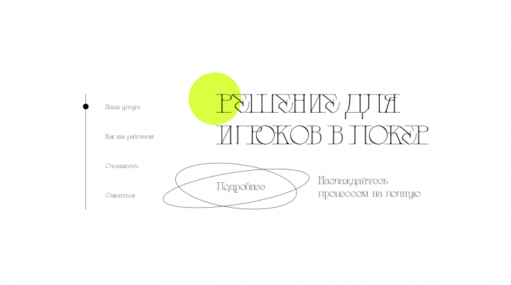 Веб-сайт "Решение для игроков в покер"