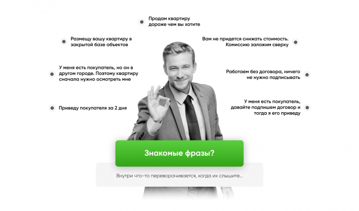 Дизайн лендинга для агента недвижимости
