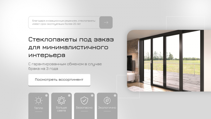Дизайн проект продажи стеклопакетов