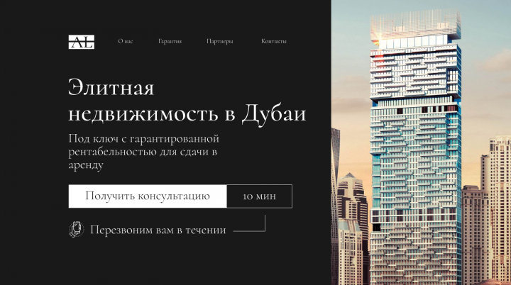 Дизайн лендинга для недвижимости в Дубаи