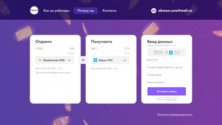 Сайт-обменник для приема заявок