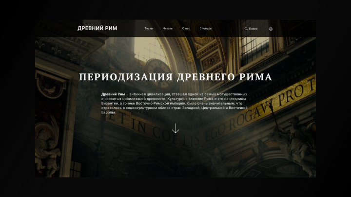 Древний рим
