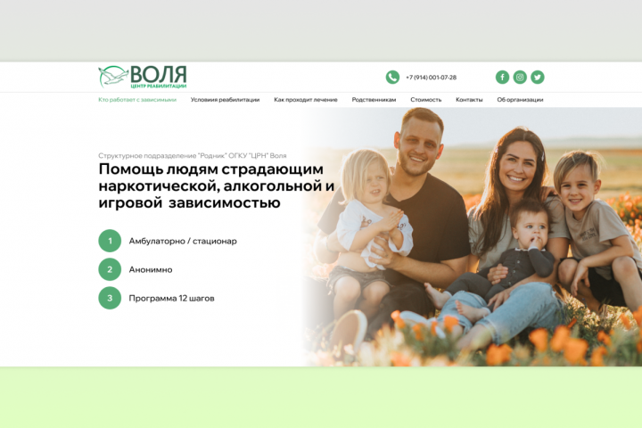 Центр реабилитации "Воля"