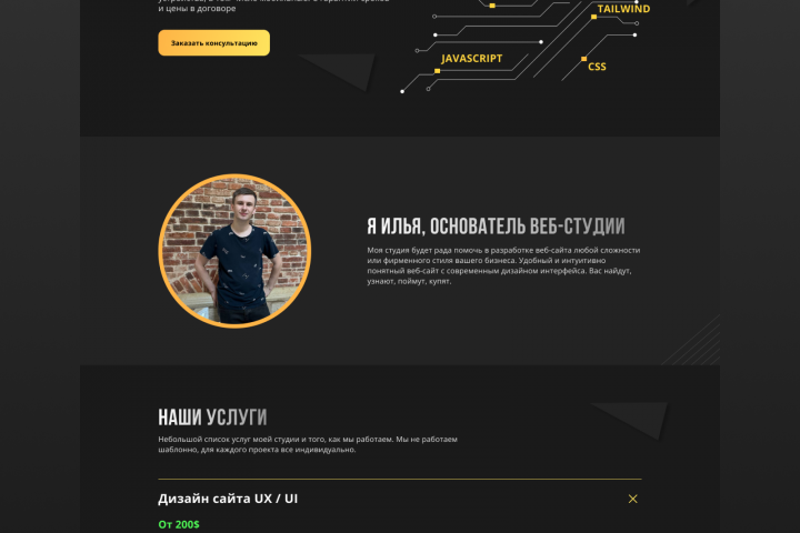 Разработка сайтов