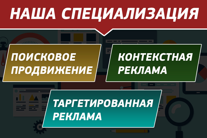 Наша специализация