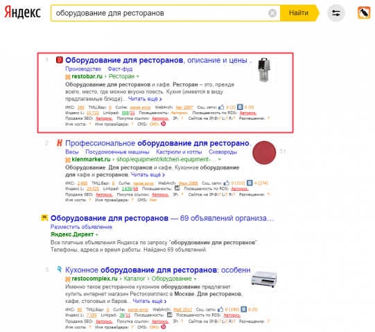 Оборудование для ресторанов - Yandex - Топ1