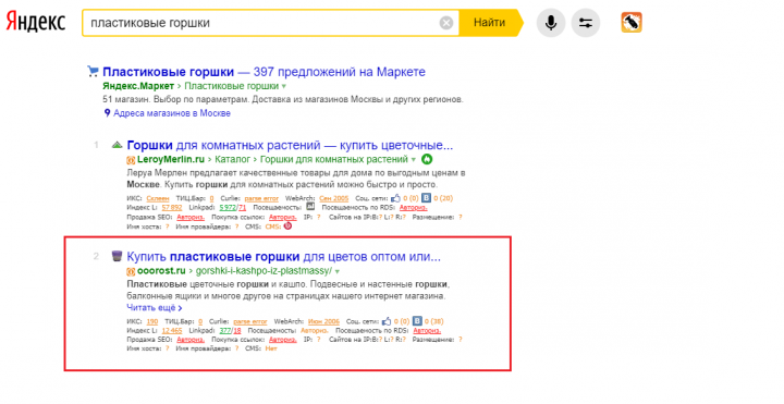 Пластиковые горшки - Топ2 - Яндекс