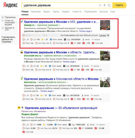 Спиливание деревьев