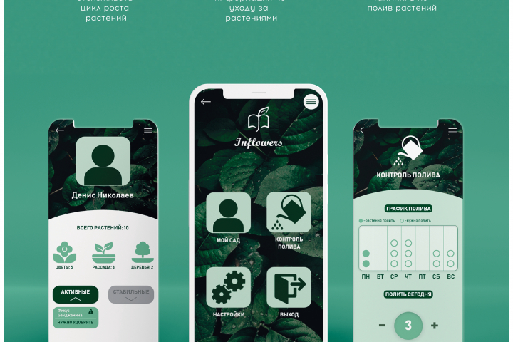 Баннер мобильного приложения "InFlowers"