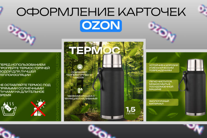 Оформление карточки товара для OZON