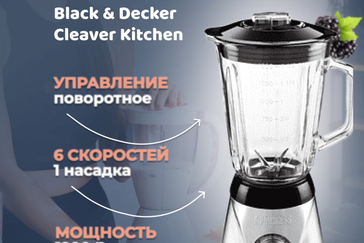 Инфографика для блендера