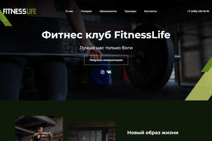 Анимированная и адаптивная верстка сайта FitnessLife