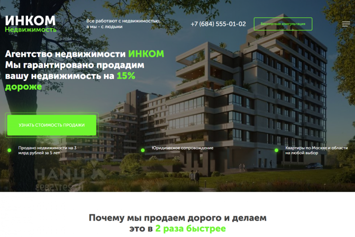 Верстка сайта Инком
