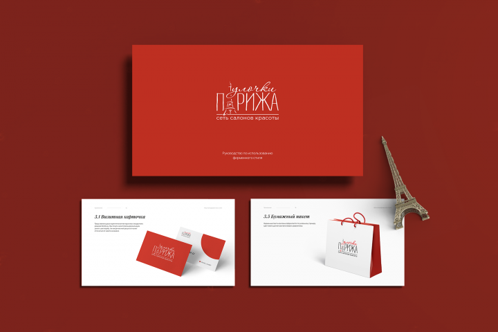 Сеть салонов красоты «Улочки Парижа»