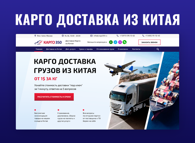 Сайт "Карго доставка грузов из Китая"