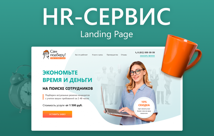 HR-сервис по подбору резюме