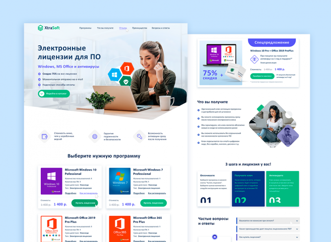 Лендинг по продаже лицензий