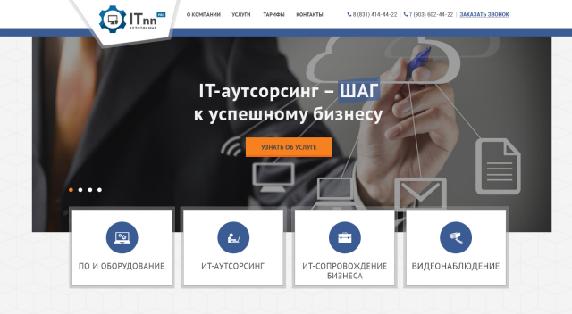 Компания ИТ-аутсорсинга