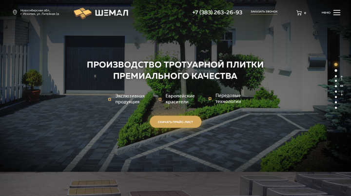 Тротуарная плитка